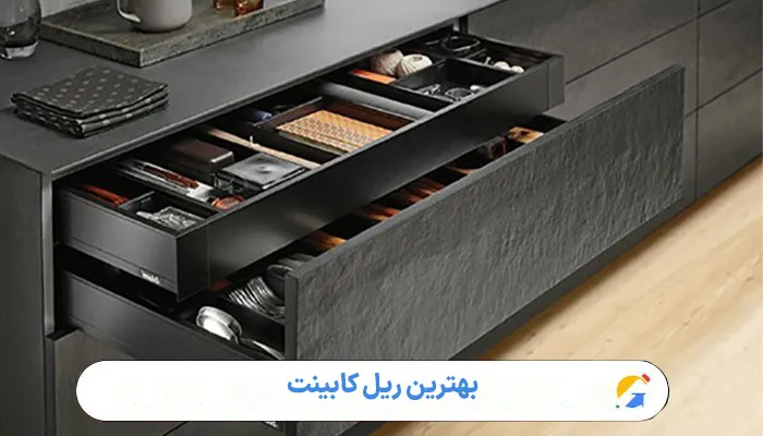 بهترین ریل کابینت 1 بهترین ریل کابینت