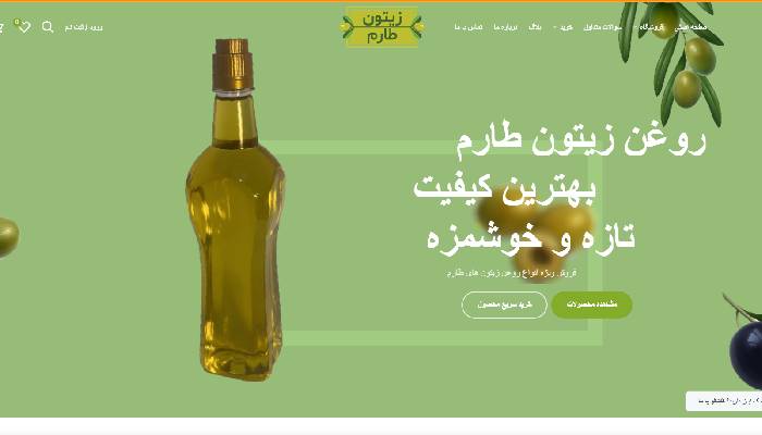 زیتون باغداران طارم