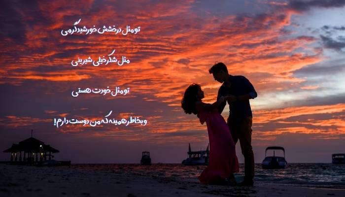 متن عاشقانه خاص برای عشقم