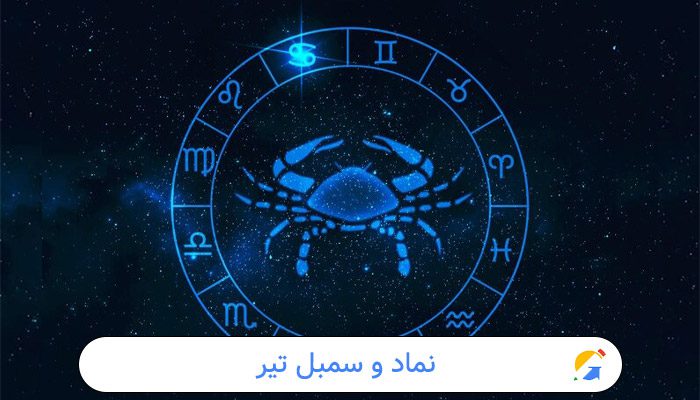 نماد و سمبل تیر