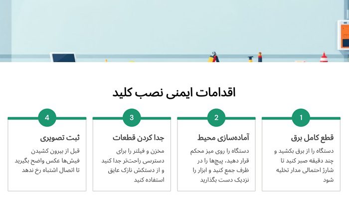 اقدامات ایمنی نصب کلید