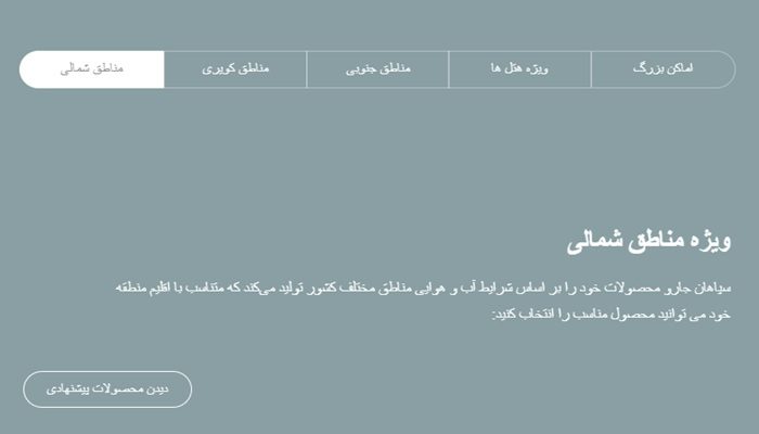 محصولات سپاهان جارو