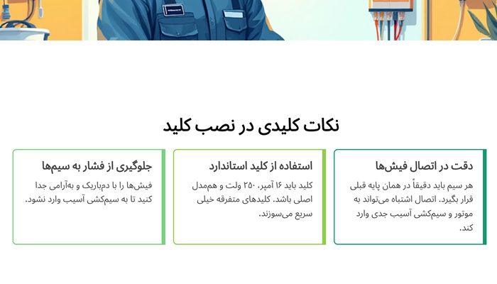 مراحل تعویض کلید جاروبرقی سطلی سپاهان