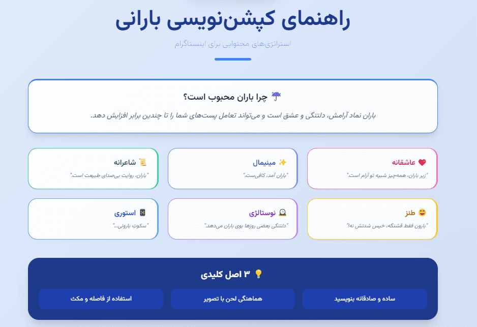 جذابترین متن های باران برای کپشن {اینستاگرام و..} آپدیت 1404 2 Screenshot 2025 12 25 171003