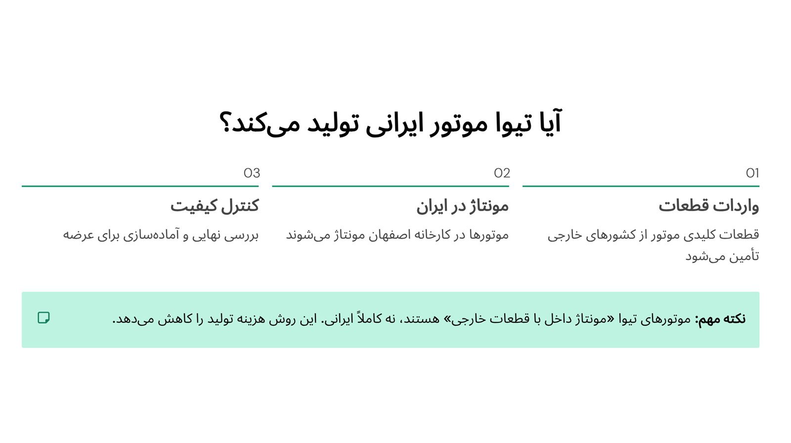 آیا تیوا موتور ایرانی تولید می‌کند؟