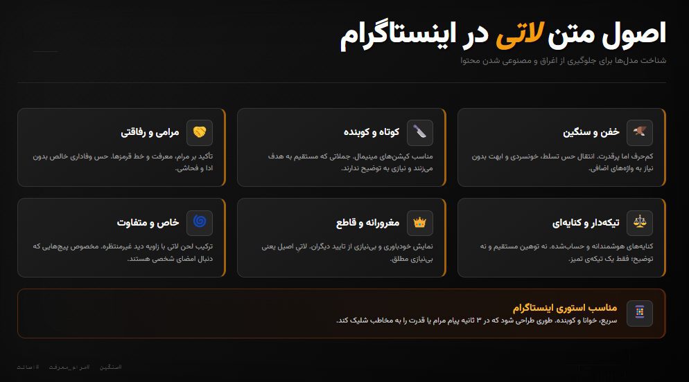 اصول متن لاتی در اینستاگرام