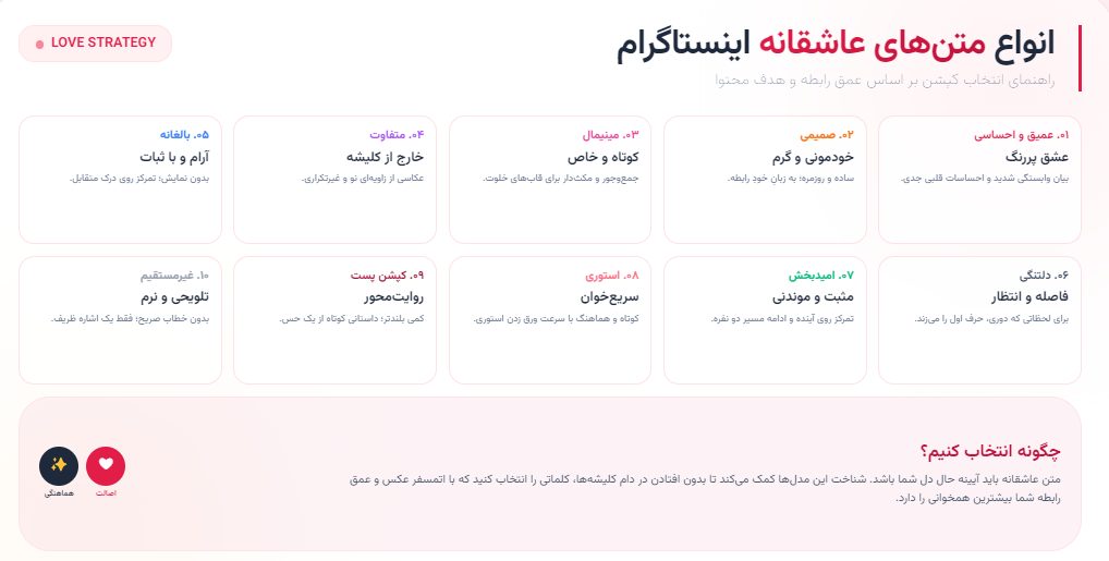 انواع متن‌های عاشقانه اینستاگرام