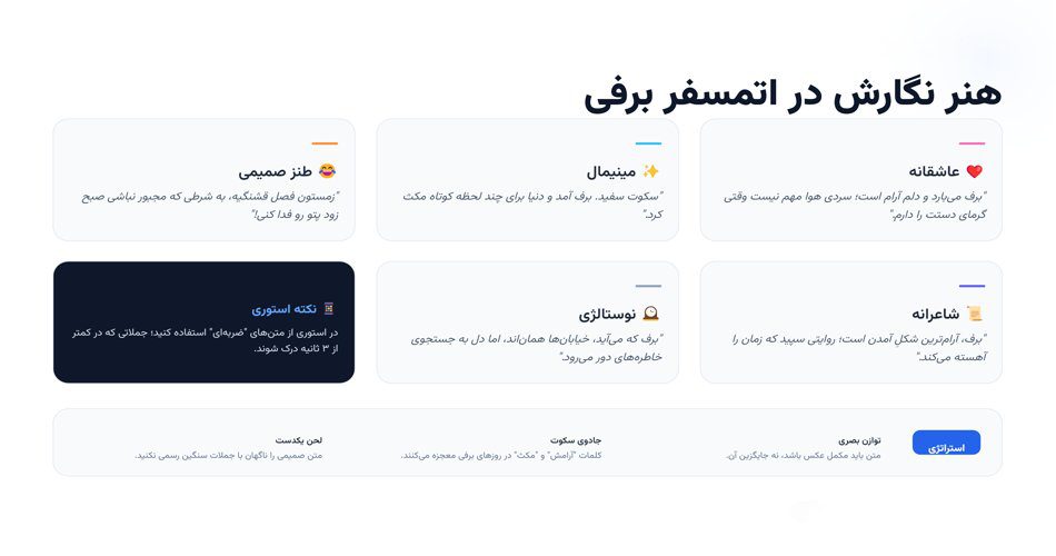 بهترین متن های برفی برای کپشن شما ! {جدیدترین-متنوع ترین} 2 راهنمای نوشتن متن برفی برای اینستاگرام