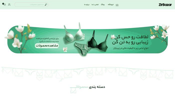 بهترین فروشگاه لباس زیر در تهران؛ لیست معتبر و بهروز ۱۴۰۴ 4 فروشگاه زیربازار