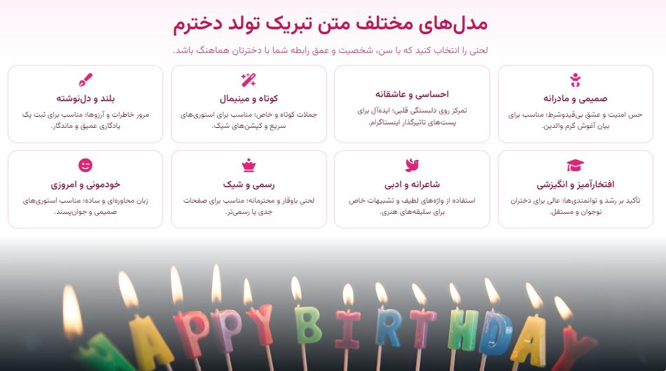 مدل‌های مختلف متن تبریک تولد دخترم