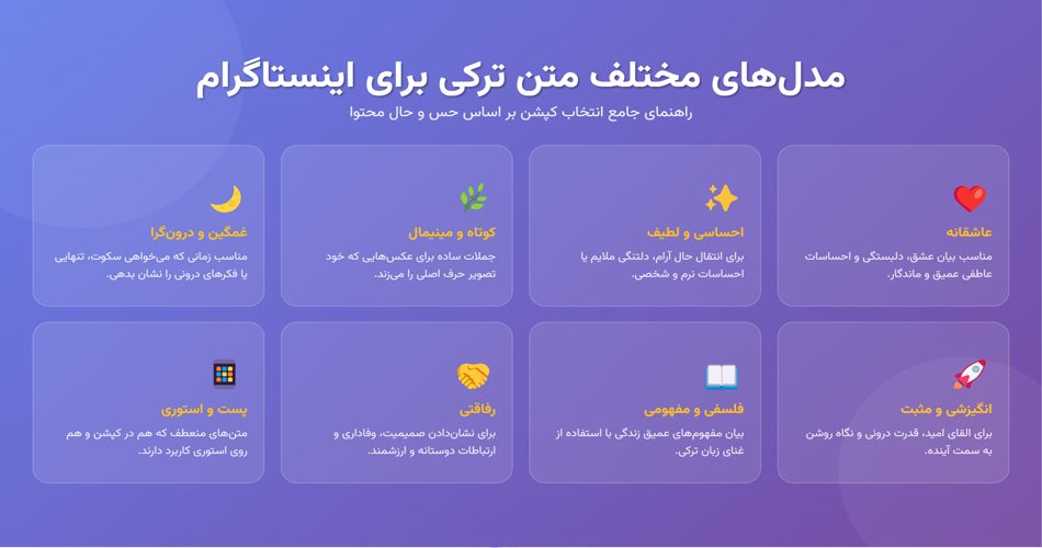 مدل‌های مختلف متن ترکی برای اینستاگرام