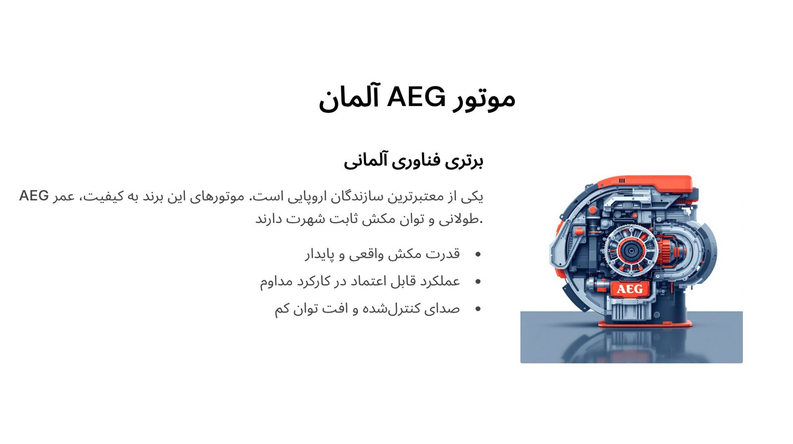 موتور جاروبرقی تیوا ساخت کجاست 2 موتور AEG ساخت آلمان