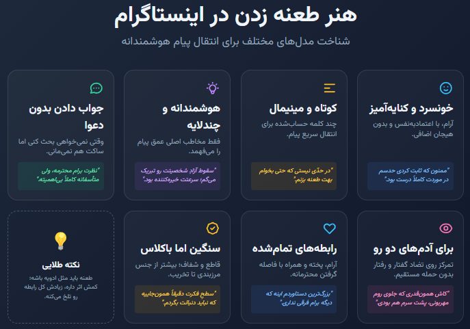 هنر طعنه زدن در اینستاگرام