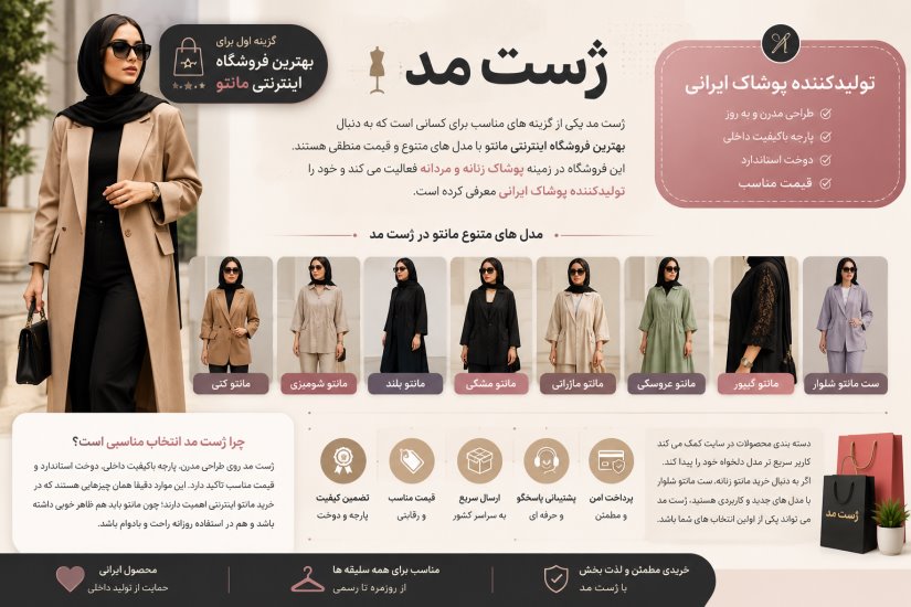 بهترین سایت فروش مانتو | 5 معیار انتخاب بهترین فروشگاه اینترنتی مانتو 2 ویژگی خرید مانتو از ژست مد