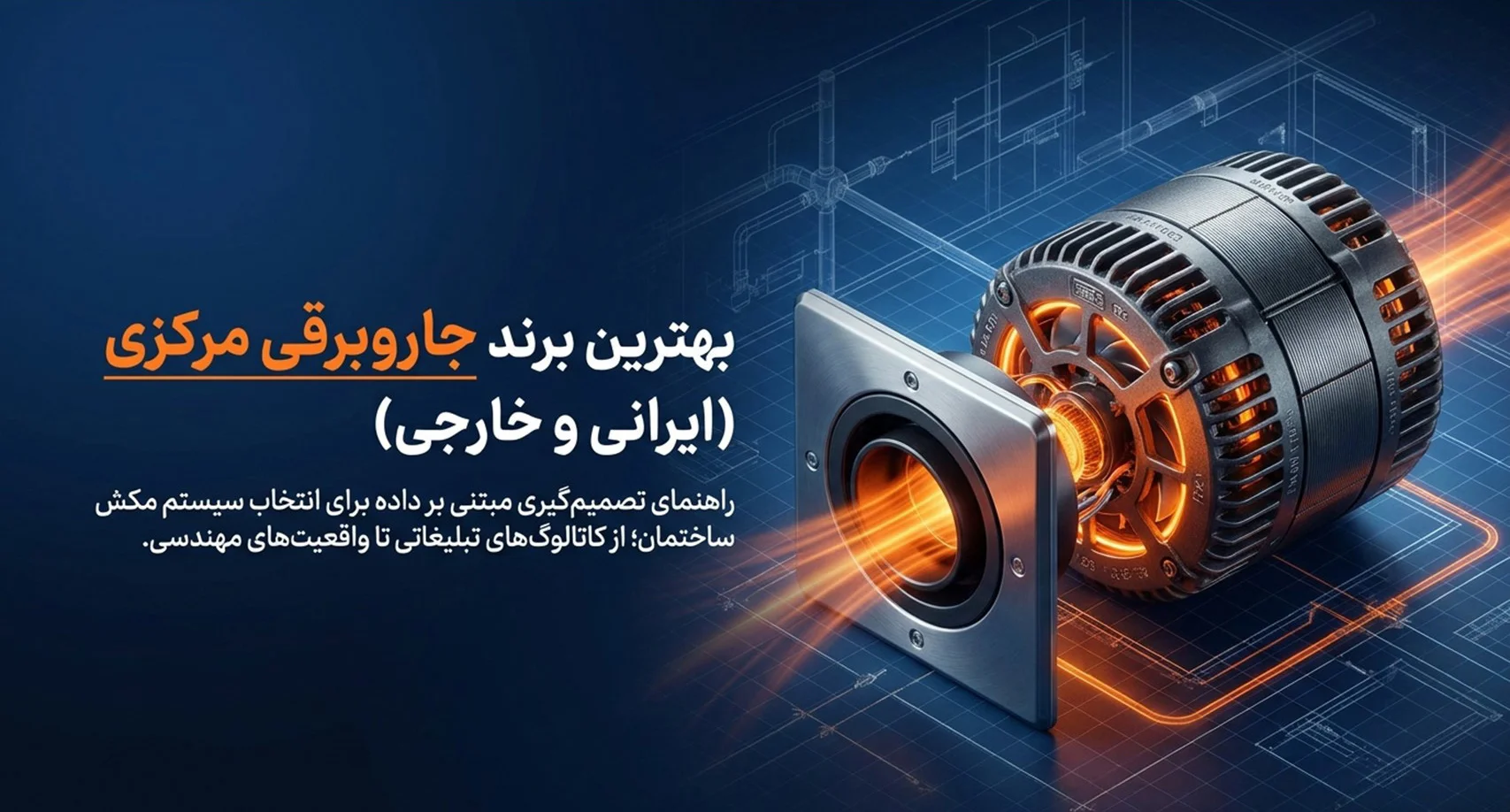 بهترین برند جاروبرقی مرکزی