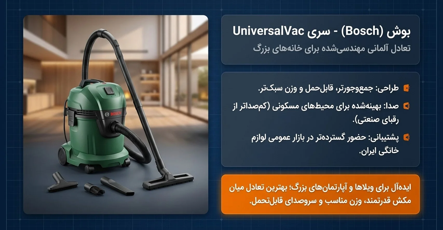 بوش (Bosch)