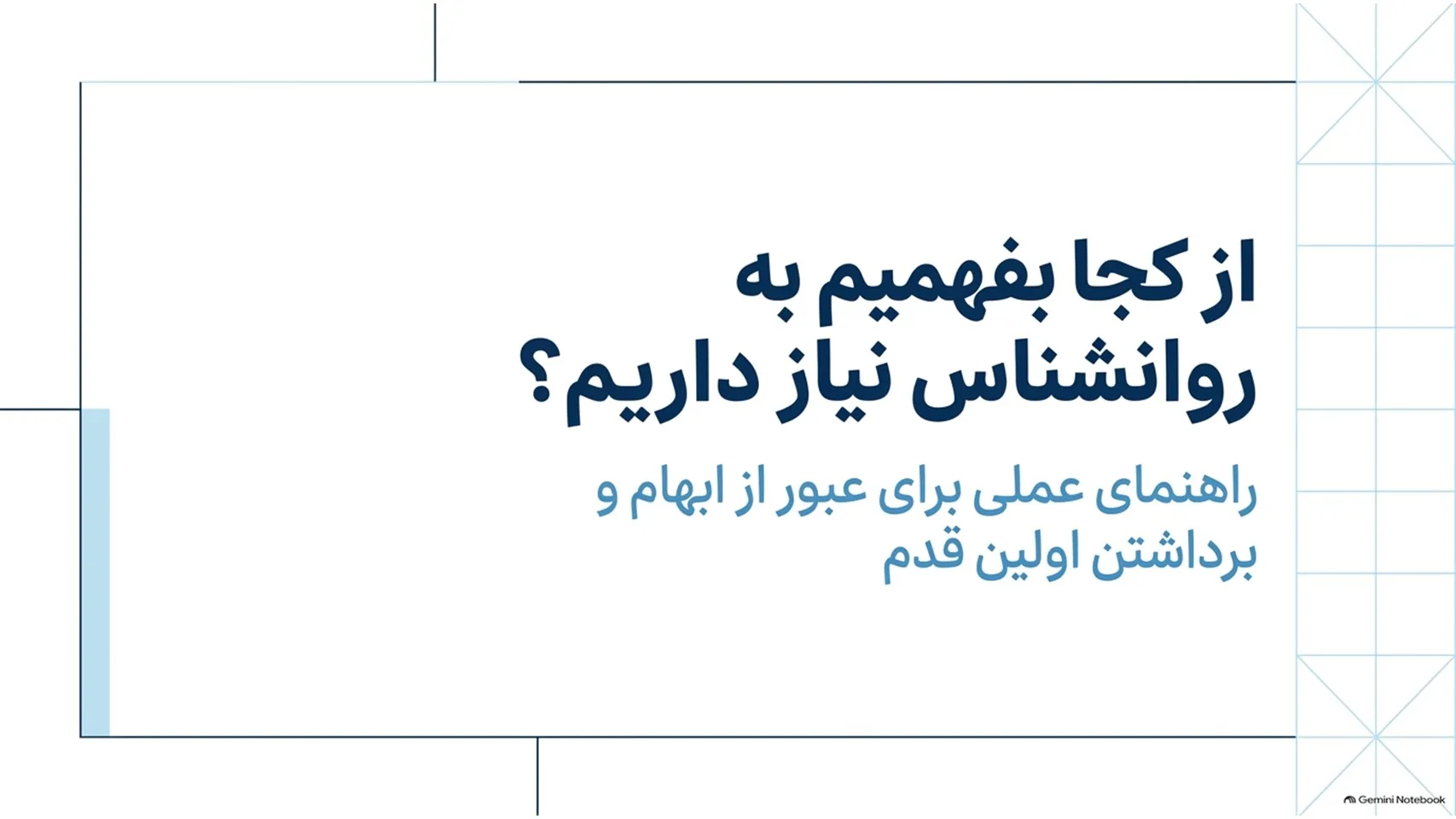 زمان مراجعه به روانپزشک