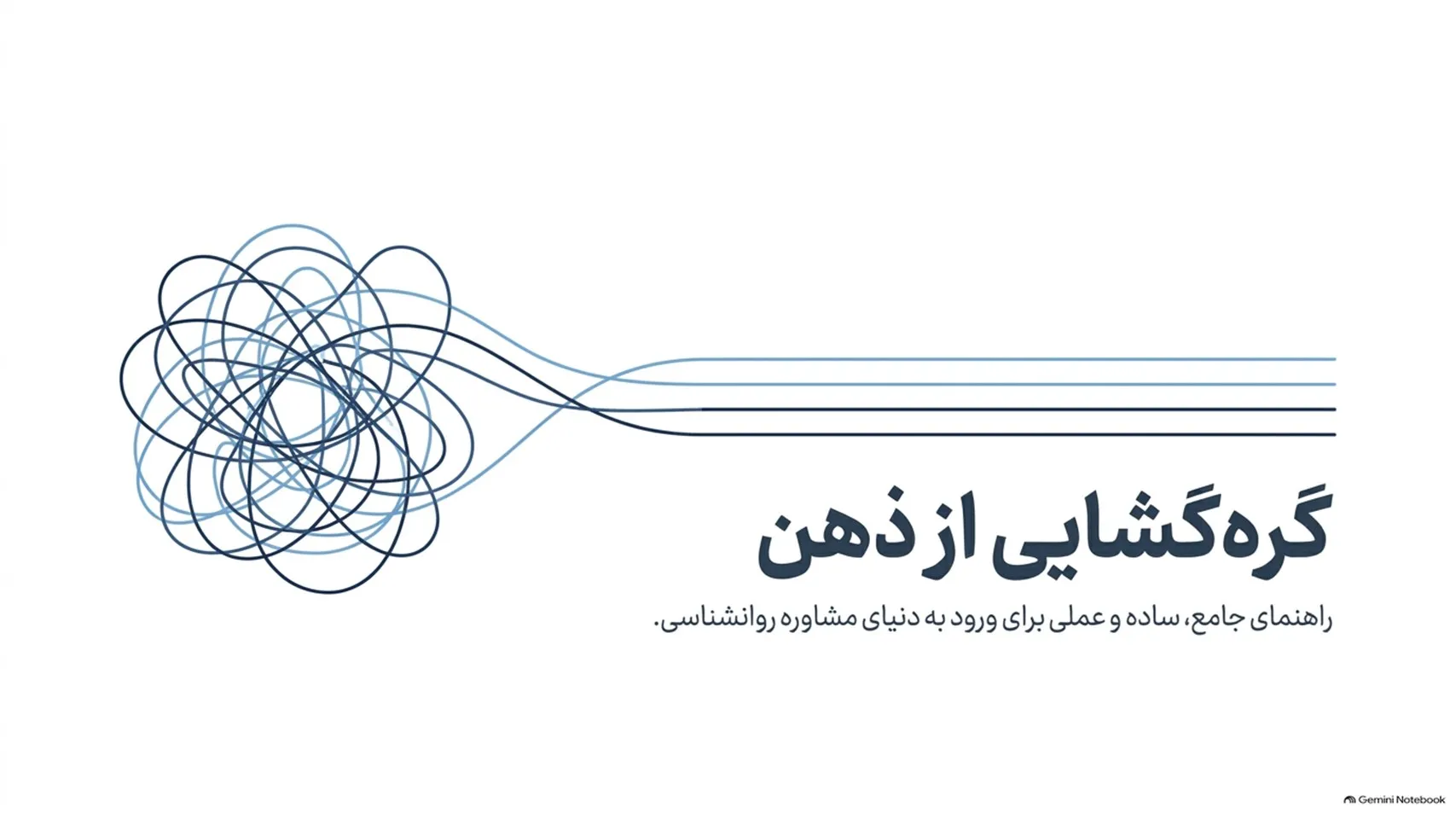 مشاوره روانشناسی