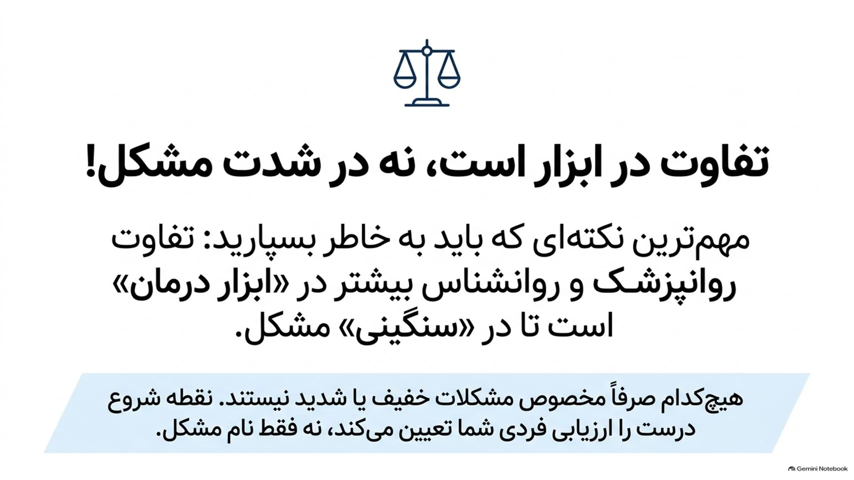 تفاوت اصلی روانشناس و تراپیست