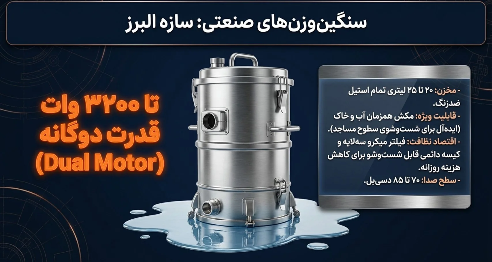 بهترین جاروبرقی سطلی ایرانی 5 سازه البرز