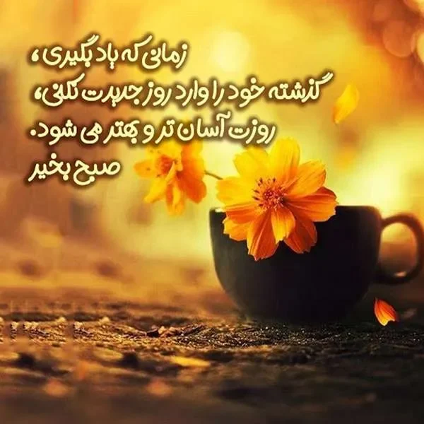 صبح بخیر