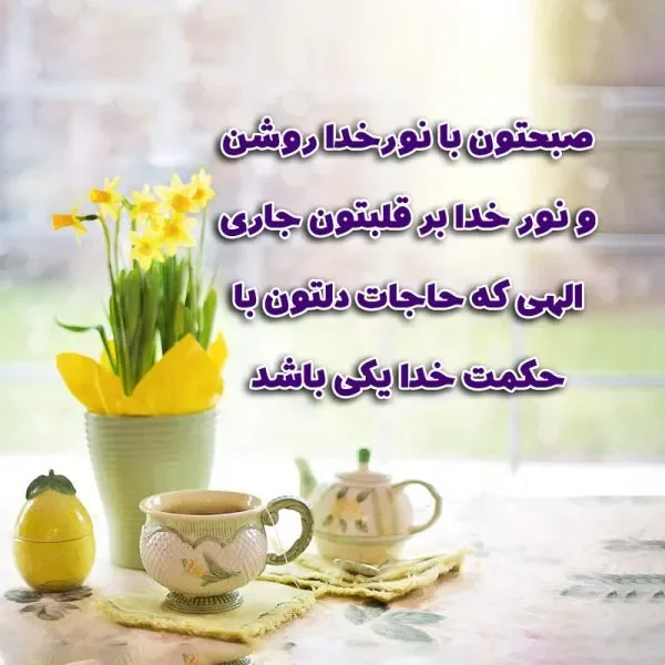 صبح بخیر