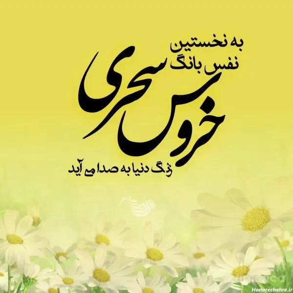 صبح بخیر