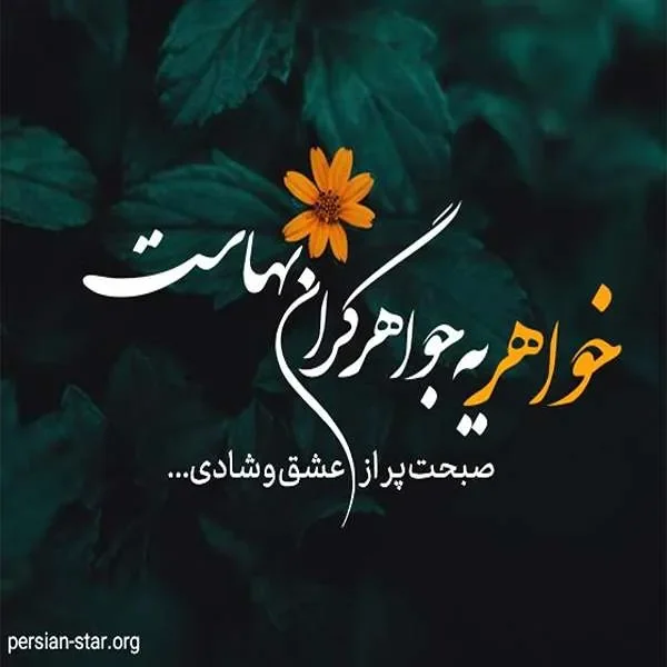 عکس صبح بخیر